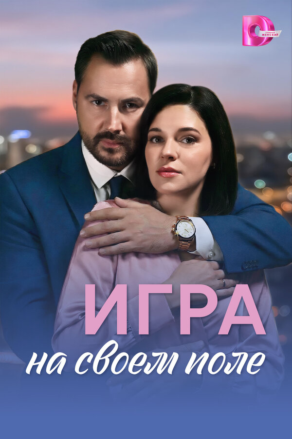 Постер сериала